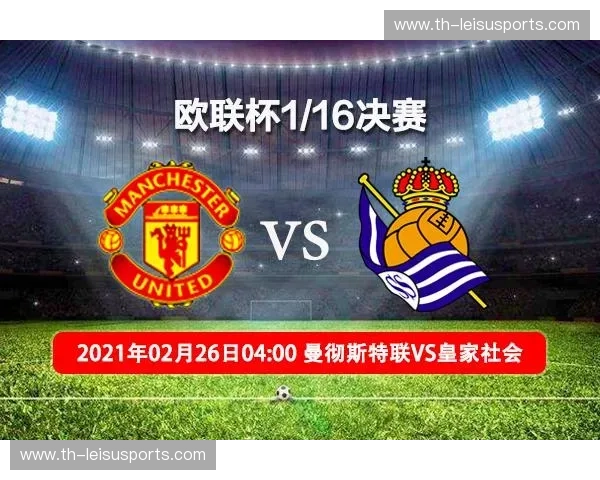 欧联2021积分榜：那些数字背后的故事与启示